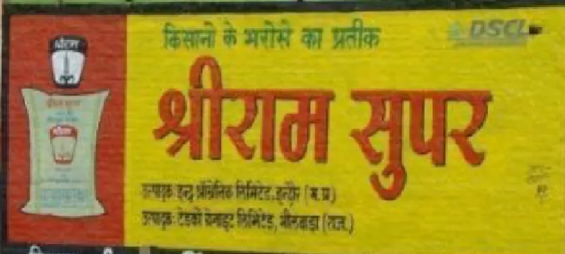 A hand-painted Shriram Super wall advertisement in Hindi on a village building, with the DSCL logo.